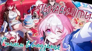 Honkai Star Rail / Находюша 😂 