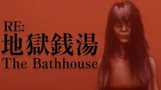 ФИНАЛЫ ► The Bathhouse | 地獄銭湯 Restored Edition ► ПРОХОЖДЕНИЕ (4)