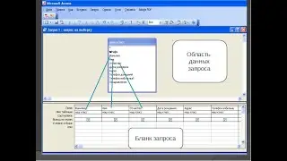 Видеоурок - заполнение БД и создание запросов в Access