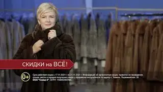 Тюмень 17 21 ноября 10 сек Распродажа SD 16x9