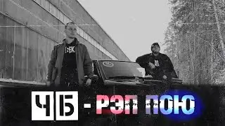 ЧБ- а ху*и тонер
