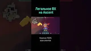 Легальное ВХ на Ascent в Valorant 