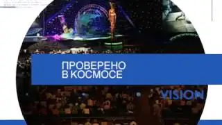 VISION за 20 лет - признание компании от известных людей!