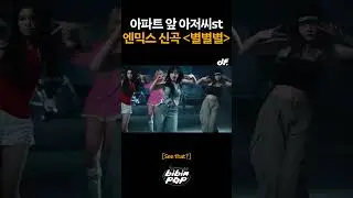 타령이 되어버린 엔믹스 신곡