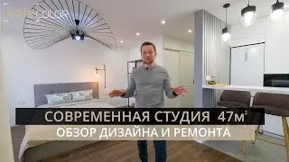 Обзор квартиры 46м2. Квартира студия для девушки в современном стиле. Рум тур. Kalecolor Смоленск.