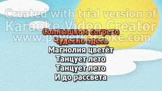 69 Танцует лето