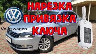 Фольксваген Пассат Б7 нарезка и привязка ключа \\ VW Passat B7 2013 записать ключ и изменить пробег