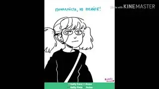 Озвучка одного комикса Sally Face | Sonya .T.V