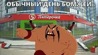 Туда нам надо // Три богатыря мем
