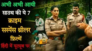 Top 7 South Crime Suspense Thriller Movies In Hindi 2024|Mystery Suspense Thrillers |Kalki 2898 AD