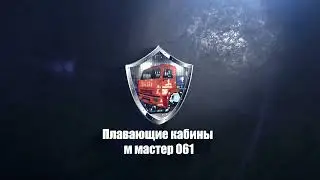 плаваюшая кабина на камаз 6520