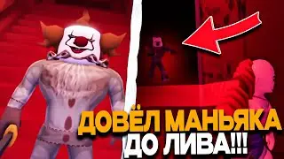 ДОВЁЛ МАНЬЯКА ДО ЛИВА В ВЫЖИТЬ УБИЙЦА В ROBLOX!!! | Survive the Killer