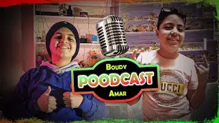 بودكاست عن الجرافيك | مع عمار  || New PoodCast About Graphic Design | With Amar ❤️🍫