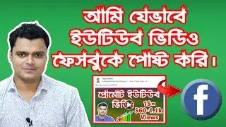 How To Post YouTube Video on Facebook With Large Thumbnail Like As Me | YouTube Video Sharing Tips