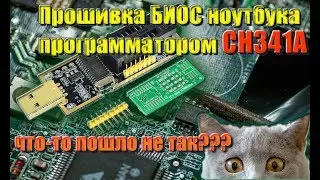 Прошивка микросхемы БИОС | Реанимируем Asus x550cc ч.2.