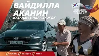Саната ДН8 оз ээсин тапты