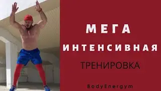 СУПЕР ИНТЕНСИВНАЯ ТРЕНИРОВКА❗️