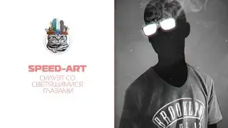 Силуэт со светящимися глазами  ( Speed-art )