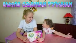 Вика и Вероника делают МЫЛО своими руками!
