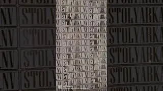 столярка