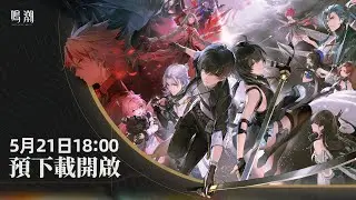 [LIVE] WUTHERING WAVES IS HERE!!! FIRST TIME PLAYING | 鸣潮正式上线！第一次试玩 | @WutheringWaves
