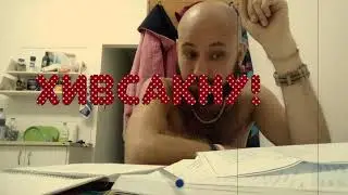 Урок иврита с Рабиновичем