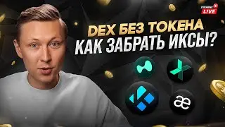 Как получить Airdrop топовых фьючерсных DEX бирж. Забираем токены Aevo, Hyperliquid, LogX и KiloEx