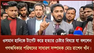 What Rashed Khan of the Constituent Assembly said about the assassination attempt targeting Osman...