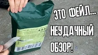 НЕУДАЧНЫЙ ОБЗОР - ПОЛЬСКИЙ ПАЕК!