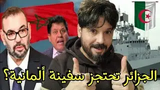 الجزائر وقصة الإحتجاز لسفينة ألمانية، ولأول مرة مهرجان مسابقة أجمل كلب بالسعودية