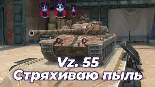 Проверка играбельности на барабане | Vz. 55 | WoT Blitz EU #shorts