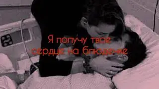 Pomplamoose - Разбить твои коленные чашечки (Bust your kneecaps) | Рус саб | Rus sub |