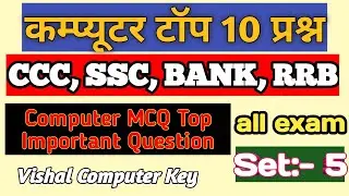 Computer Important Question | Computer Question and Answer in Hindi #computergk #vishalcomputerkey