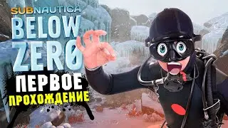 Subnautica Below Zero Глазами Новичка в 2022 | Холодное Приземление | 1 Серия