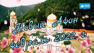 🌴Абхазия🌴Новый Афон🌴р. Псырдзха 🌴 Грот святого апостола Кананита🌴