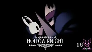Край Королевства | Ню и Zetsu | Hollow Knight №16