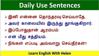 Spoken English in Tamil. Daily usage sentences. ஆங்கிலம் எளிதில் தமிழில் கற்கலாம்.