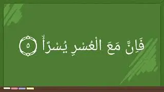 Surat Al Insyirah