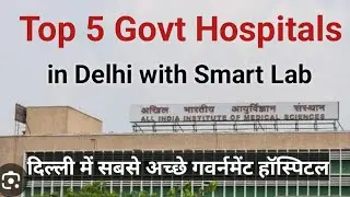 Best Govt Hospitals In Delhi With Smart Lab | Top 5 Sarkari Hospitals