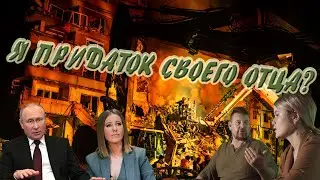 Диана Исакова разбирает свое интервью с Ксенией Собчак. Часть 6. "Почём нынче отец?"