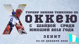 Турнир 