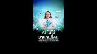 คนในงาน #KBTGTechtopia2024 จะคิดยังไงกับประโยคที่ว่า “AI ไม่ได้มาแทนที่คน แต่จะแทนคนที่ไม่ได้ใช้ AI”