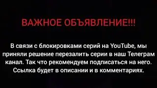 Важное объявление!!!