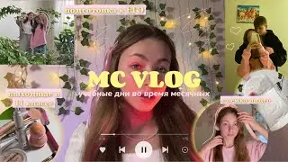 🩸МС ВЛОГ😥||плохое самочувствие||как прийти в себя во время этих дней?
