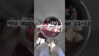что подарить девочке на 12-13 лет 🌈