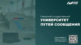 День открытых дверей СамГУПС