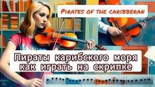 Caribbean pirates - violin tutorial, main theme.