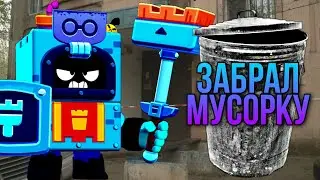 Забрал какую то мусорку (ой. Точнее эша)