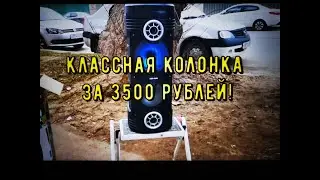 Дешевая и очень громкая активная колонка ZQS 6208