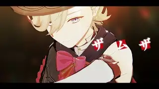 【原神MMD/Genshin Impact MMD】ザムザ【リネ】